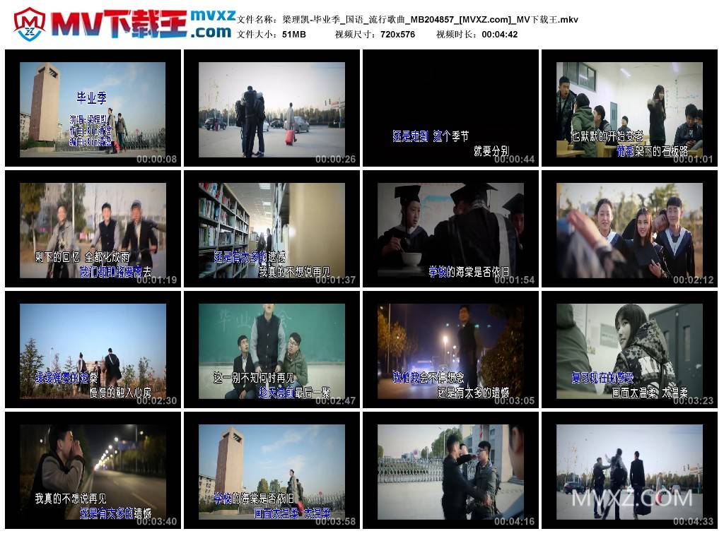 梁理凯-毕业季_国语_流行歌曲_MB204857